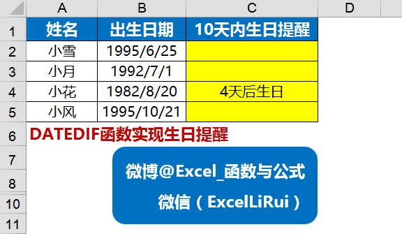 Excel中最具价值的日期函数,非她莫属!-第5张图片-贝塔运维 Excel中最具价值的日期函数<strong alt=