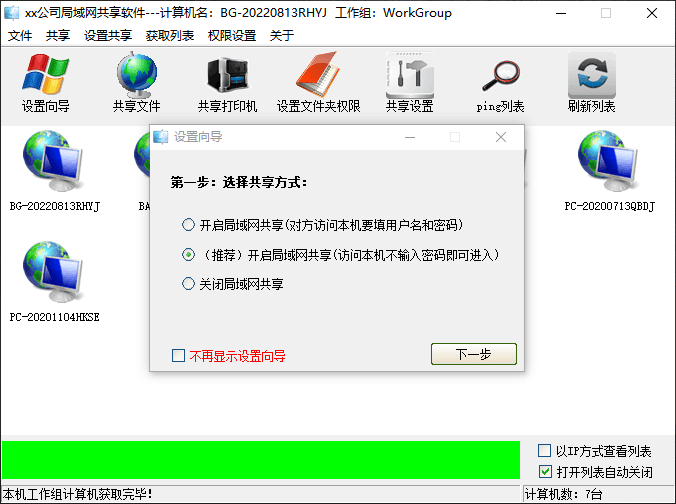 局域网共享神器！有了这个软件<strong alt=