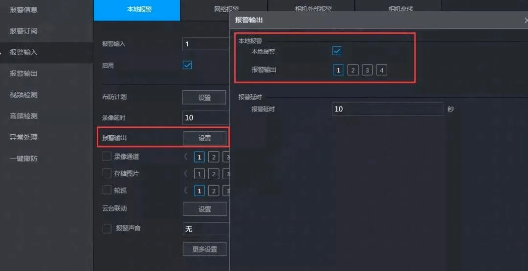 监控硬盘录像机报警接线与配置-第6张图片-贝塔运维