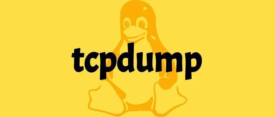运维必备——Linux 服务器抓包工具 tcpdump 示例详解-第1张图片-贝塔运维 运维必备——Linux 服务器抓包工具 tcpdump 示例详解-第1张图片-贝塔运维