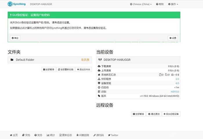 10款好用的文件同步软件推荐-第3张图片-贝塔运维 10款好用的文件同步软件推荐-第3张图片-贝塔运维