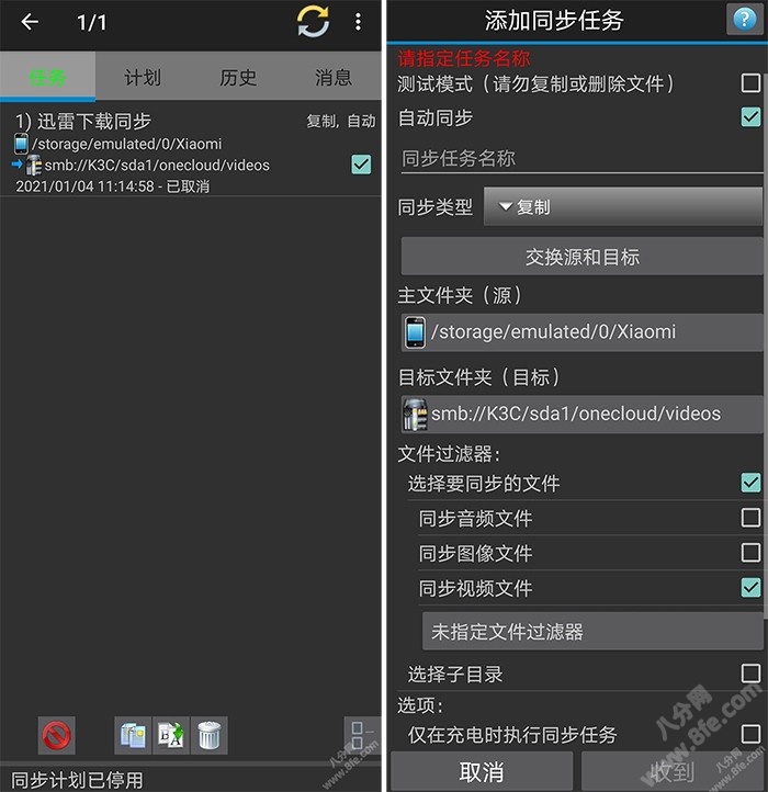 10款好用的文件同步软件推荐-第10张图片-贝塔运维 10款好用的文件同步软件推荐-第10张图片-贝塔运维