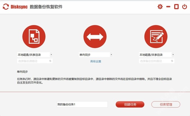 10款好用的文件同步软件推荐-第7张图片-贝塔运维 10款好用的文件同步软件推荐-第7张图片-贝塔运维