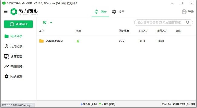 10款好用的文件同步软件推荐-第4张图片-贝塔运维 10款好用的文件同步软件推荐-第4张图片-贝塔运维