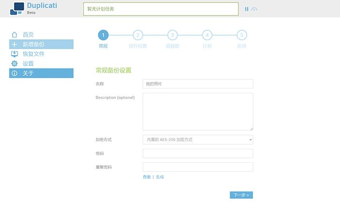 10款好用的文件同步软件推荐-第6张图片-贝塔运维 10款好用的文件同步软件推荐-第6张图片-贝塔运维