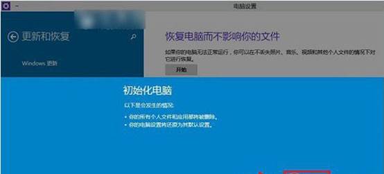 说一说Win10系统自带恢复功能-第6张图片-贝塔运维