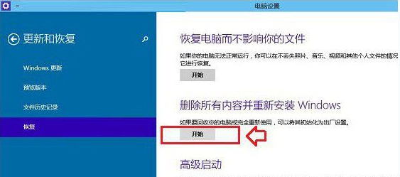 说一说Win10系统自带恢复功能-第4张图片-贝塔运维