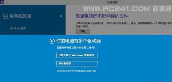说一说Win10系统自带恢复功能-第7张图片-贝塔运维