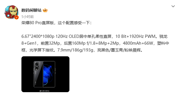 荣耀80系列新品曝光？荣耀80 Pro直屏版配置曝光-第1张图片-贝塔运维