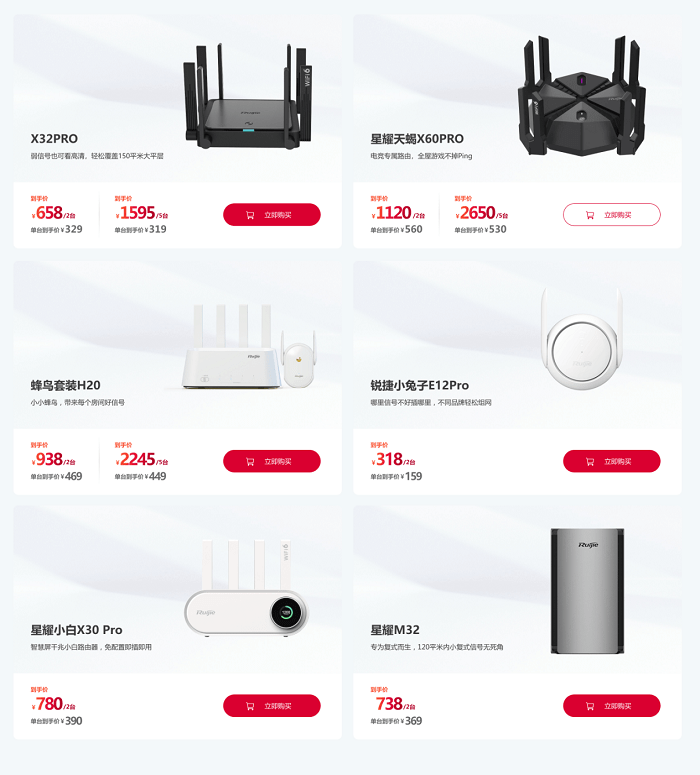 路由器多少钱？参与锐捷商城周年庆，优惠享不停-第3张图片-贝塔运维